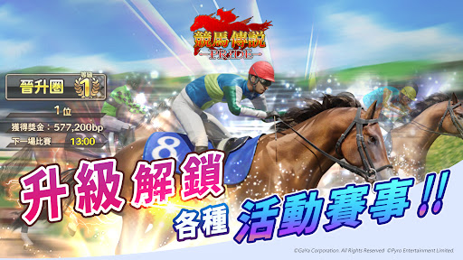 競馬傳說PRIDE-冠軍馬廄對決爭奪勝利殊榮電腦版