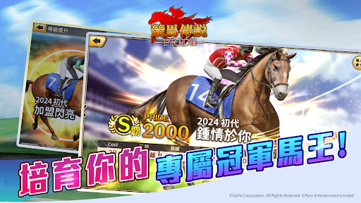 競馬傳說PRIDE-冠軍馬廄對決爭奪勝利殊榮電腦版