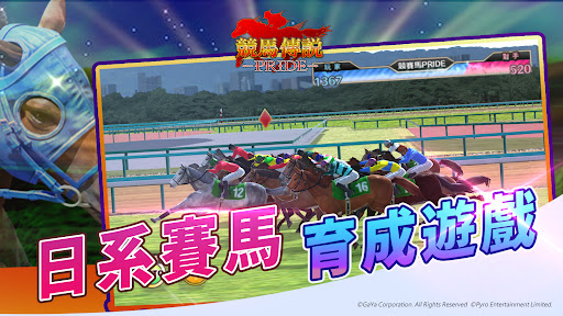 競馬傳說PRIDE-冠軍馬廄對決爭奪勝利殊榮電腦版