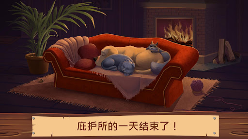 宠物世界：我的动物收容所