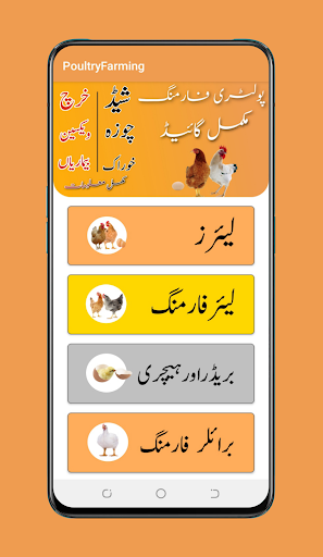 Poultry Farming Book in Urdu پی سی