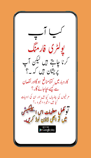 Poultry Farming Book in Urdu پی سی