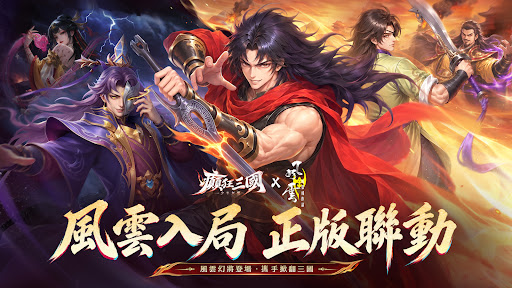 癲狂三國：少年無雙電腦版