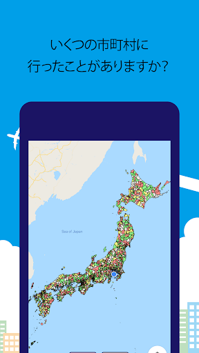 市町村制覇 -移動が楽しくなる位置ゲーム- PC版