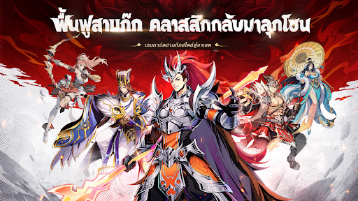 สามก๊กใหม่: RPG เลือดร้อน PC