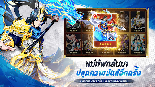 สามก๊กใหม่: RPG เลือดร้อน PC