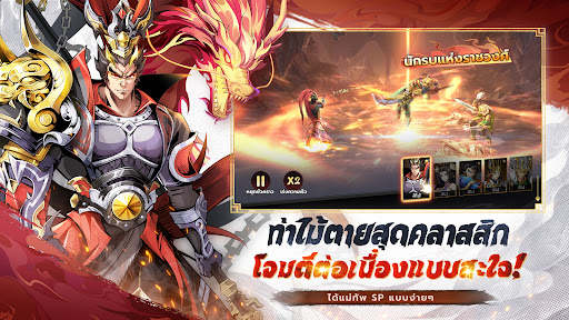 สามก๊กใหม่: RPG เลือดร้อน PC