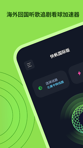 komputer 快帆－海外回国VPN加速音乐视频直播看球