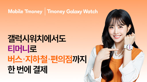 티머니 갤럭시워치 PC