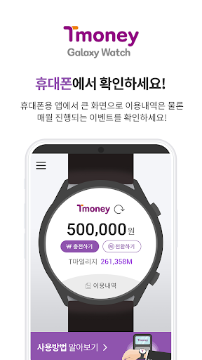 티머니 갤럭시워치 PC