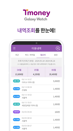 티머니 갤럭시워치 PC