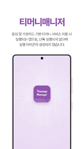 티머니매니저 PC