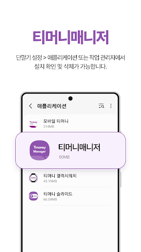 티머니매니저 PC