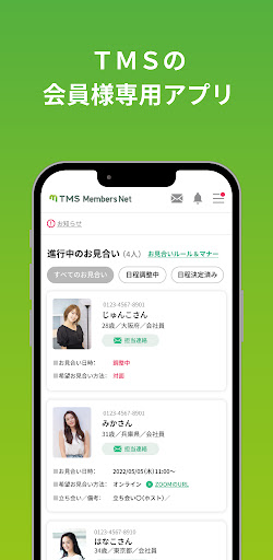 TMSメンバーズネット PC