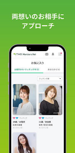 TMSメンバーズネット PC