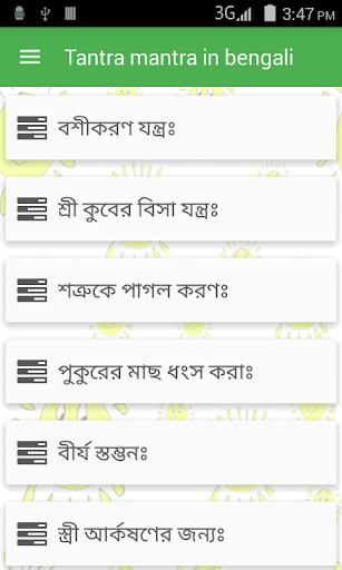 তন্ত্র-মন্ত্র Mantra Bengali