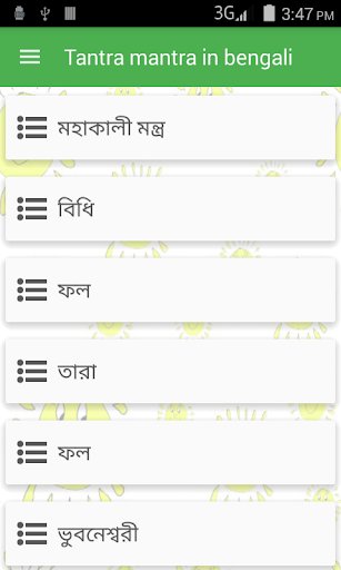 তন্ত্র-মন্ত্র Mantra Bengali