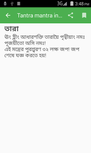 তন্ত্র-মন্ত্র Mantra Bengali