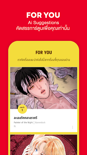 Lezhin Comics -การ์ตูนและนิยาย PC