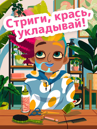 Toca Hair Salon 4 ПК