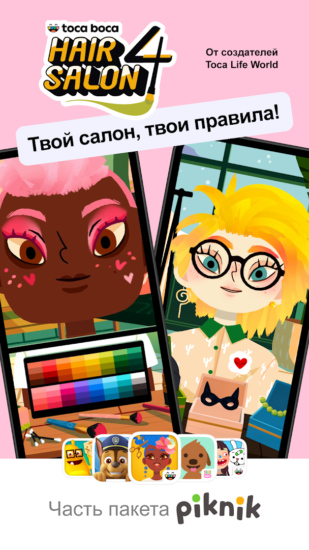 Toca Hair Salon 4 ПК
