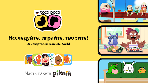 Toca Boca Jr ПК