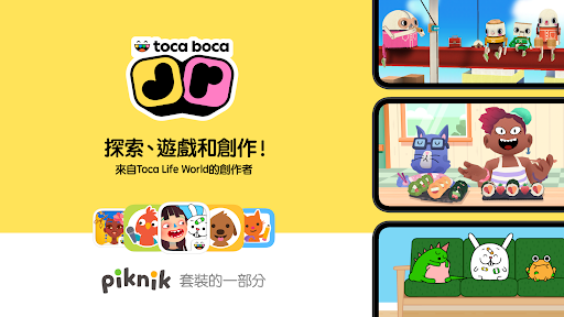 Toca Boca Jr電腦版