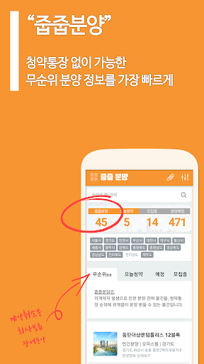줍줍분양 - 무순위 청약 아파트 정보 PC