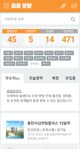 줍줍분양 - 무순위 청약 아파트 정보 PC