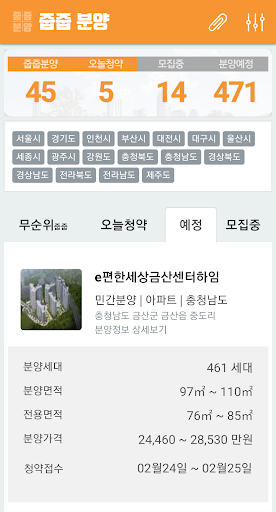 줍줍분양 - 무순위 청약 아파트 정보 PC