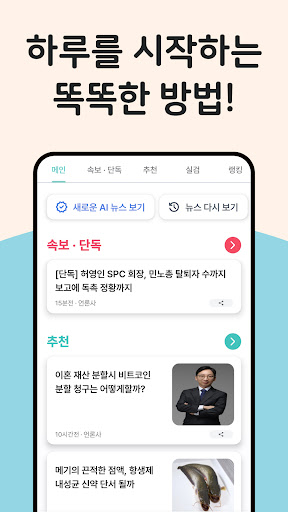 실검 뉴스 - 속보와 실시간 뉴스를 간편하고 신속하게! PC