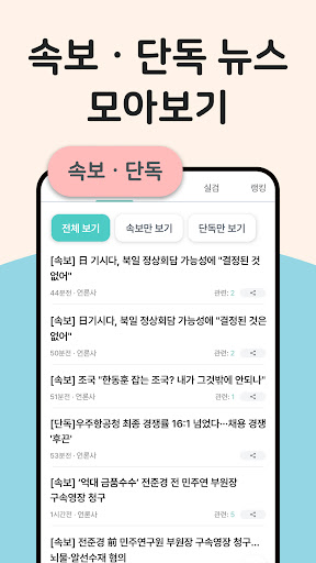 실검 뉴스 - 속보와 실시간 뉴스를 간편하고 신속하게! PC