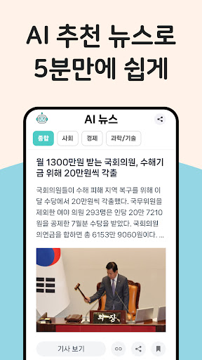 실검 뉴스 - 속보와 실시간 뉴스를 간편하고 신속하게! PC