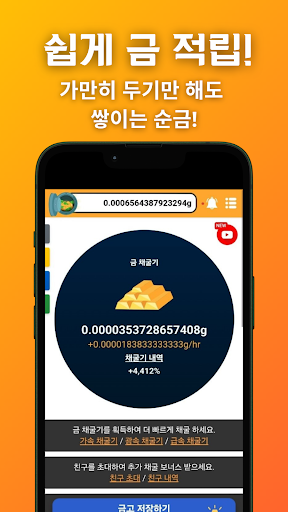 금캐기 - 가만히 있어도 금이 쌓이는 돈버는 리워드 앱 PC