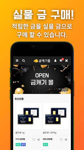 금캐기 - 가만히 있어도 금이 쌓이는 돈버는 리워드 앱 PC