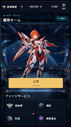 星海戦姫 PC版