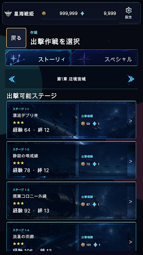 星海戦姫 PC版