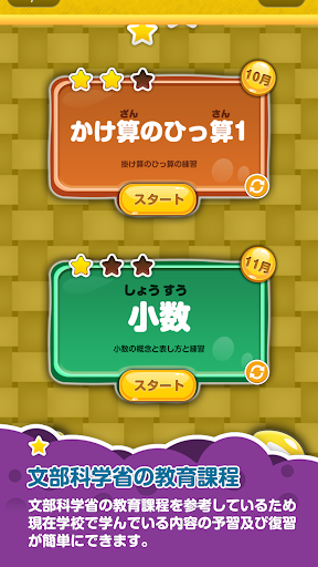 楽しい 小学校 3年生 算数(算数ドリル)  学習アプリ PC