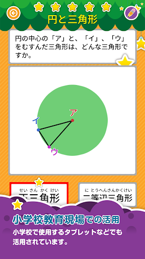 楽しい 小学校 3年生 算数(算数ドリル)  学習アプリ PC