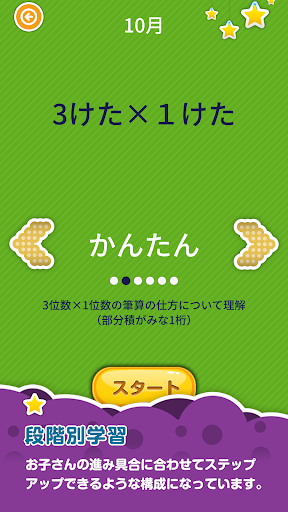 楽しい 小学校 3年生 算数(算数ドリル)  学習アプリ PC