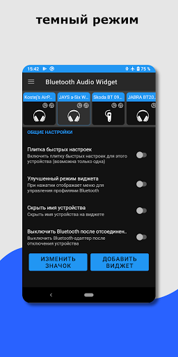 Виджет Bluetooth | подключение ПК