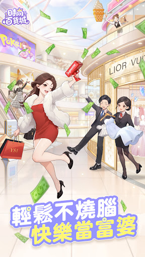 時尚百貨城電腦版