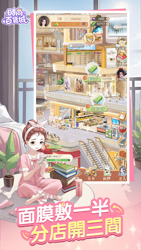 時尚百貨城電腦版