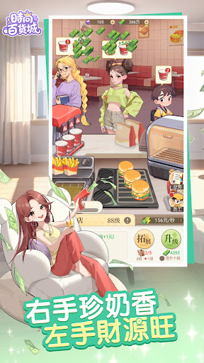 時尚百貨城電腦版