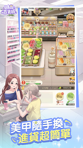 時尚百貨城電腦版