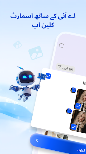 مصنوعی ذہانت صفائی