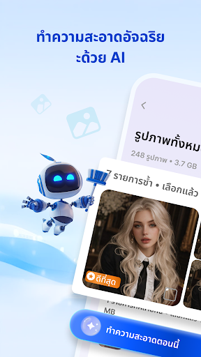 เอไอคลีนเนอร์: ล้างพื้นที่ PC