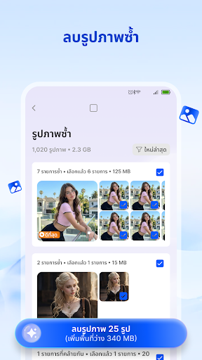 เอไอคลีนเนอร์: ล้างพื้นที่ PC