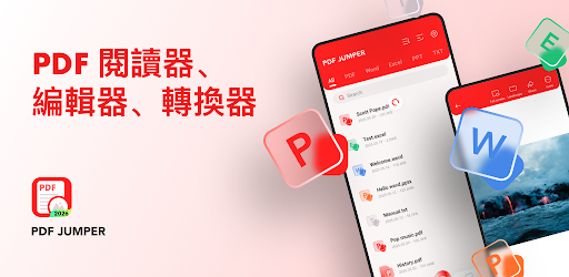 PDF Jumper & 文件閱讀器電腦版