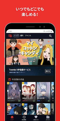 Toomics PC版